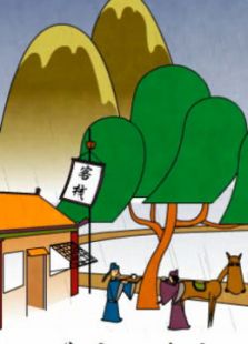 送元二使安西免费观看