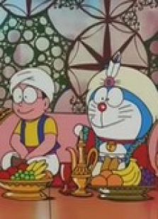 哆啦A梦 剧场版 大雄的天方夜谭