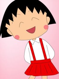 樱桃小丸子 第4季免费观看