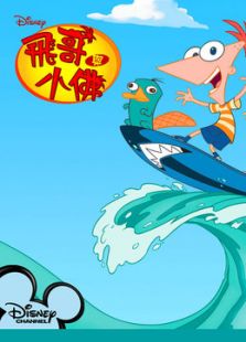 飞哥与小佛第四季
