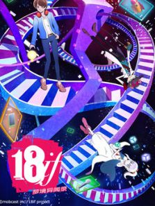 18if梦境异闻录
