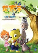 龙太子 第一部免费观看