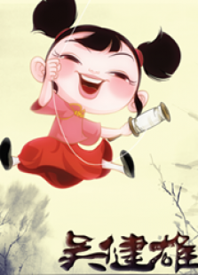 吴健雄