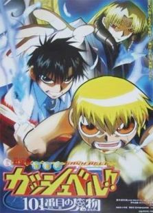 金童卡修-剧场版 2004:第101只魔物免费观看