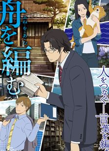 编舟记