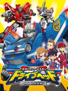 DRIVE HEAD 机动救急警察