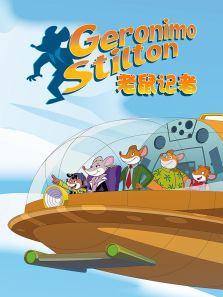 老鼠记者 第2季 英文版