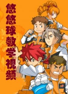 悠悠球教学视频