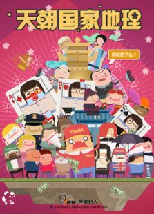 天朝国家地理免费观看