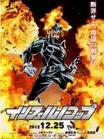 Inferno Cop 地狱刑事