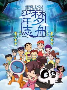 梦舟少年志 第1季