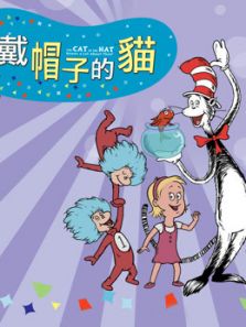 《戴帽子的猫英文版》动漫_动画片全集高清在