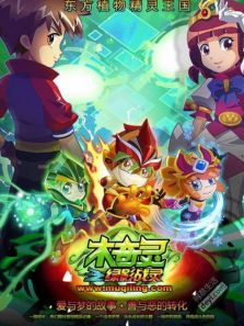 木奇灵 第1季