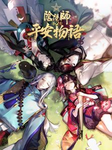 阴阳师·平安物语 普通话版 第2季