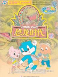 蓝猫淘气3000问系列二
