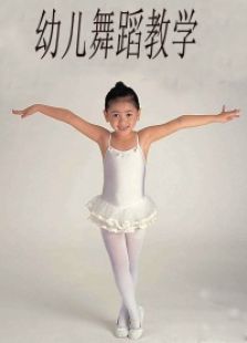 幼儿舞蹈教学视频全集