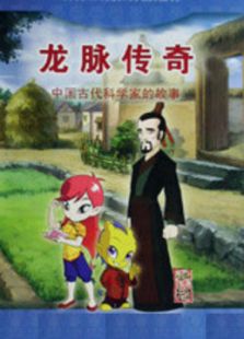 龙脉传奇第2季免费观看