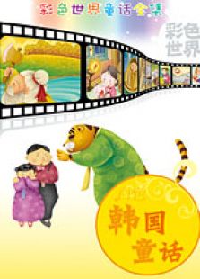 彩色童话之白色韩国童话免费观看