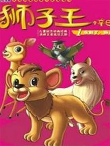 狮子王（1995）