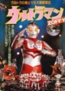 奥特曼剧场版 1984:奥特战士大战怪兽大军团免费观看
