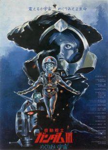 机动战士高达0079剧场版相逢在宇宙免费观看