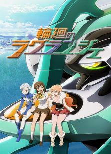 轮回的拉格朗日 特典