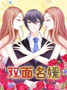 双面名媛 迷失的爱 第1季