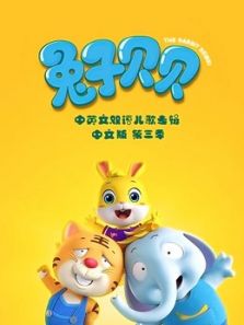 兔子贝贝儿歌