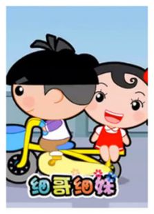 细哥细妹免费观看