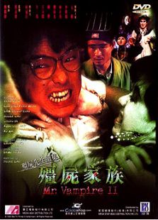 僵尸先生2僵尸家族完整版