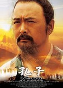 孔子完整版