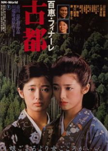 古都完整版