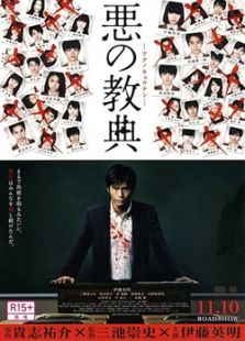恶之教典完整版