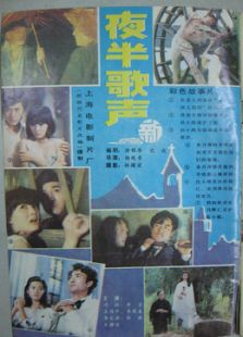 点击播放《夜半歌声[1985]》