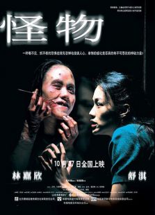 点击播放《怪物[2005]》