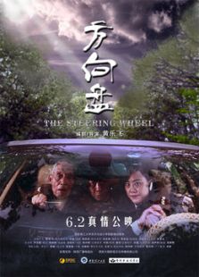 方向盘微电影