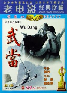 武当