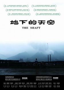 地下的天空完整版