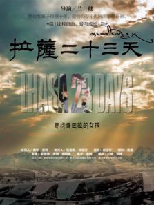 拉萨23天完整版