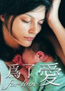 为了爱完整版
