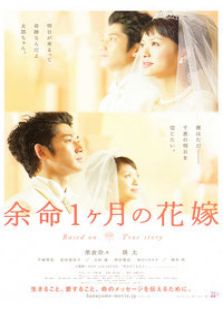 生命最后一个月的新娘完整版