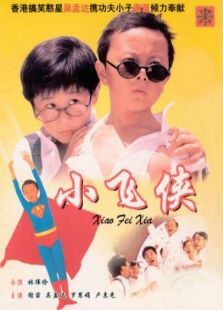 《小飞侠(1995)粤语》电影高清视频在线免费观看_完整