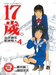 女子高中生水泥埋尸案完整版