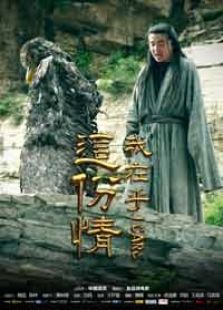 这份情我在乎