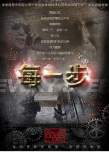 每一步微电影