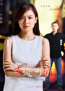 有迹可循完整版