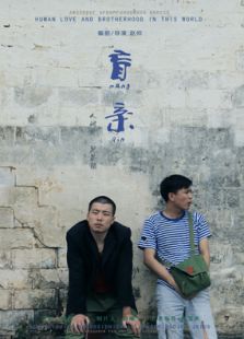 盲亲