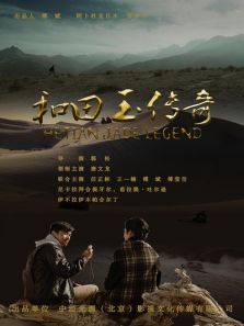 和田玉传奇完整版