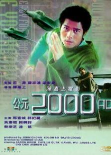 点击播放《公元2000 粤语》