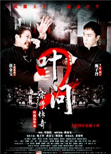 点击播放《叶问2：宗师传奇》